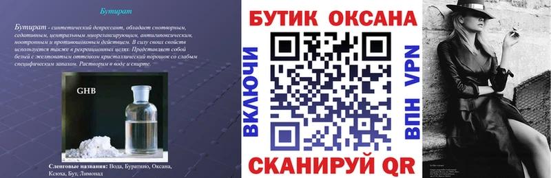 где можно купить наркотик  Городец  Бутират Butirat 